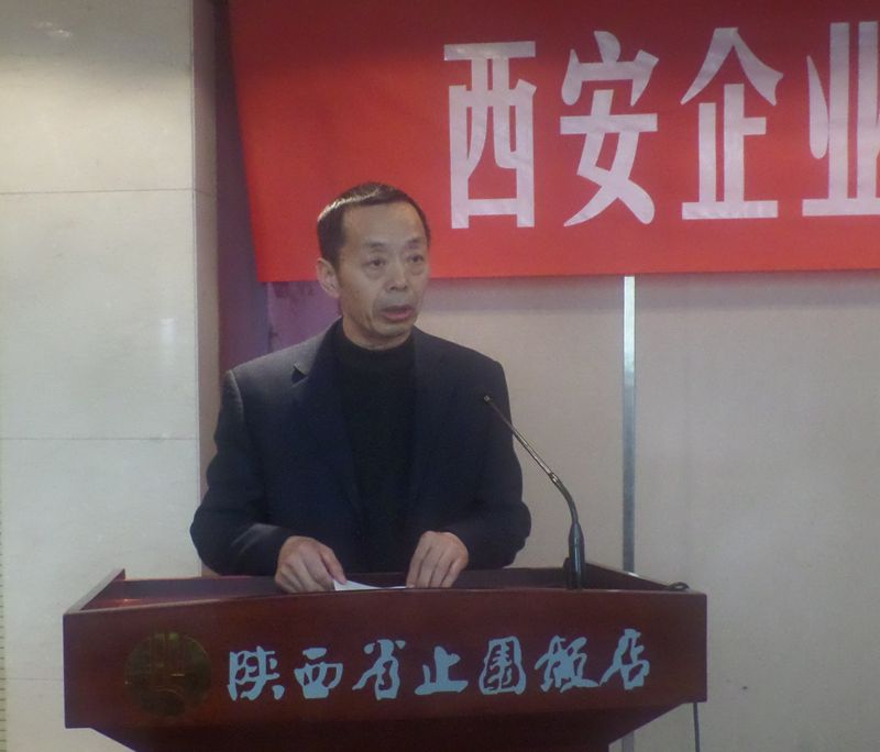 西安企业及企业家联合会三届二次会议照片