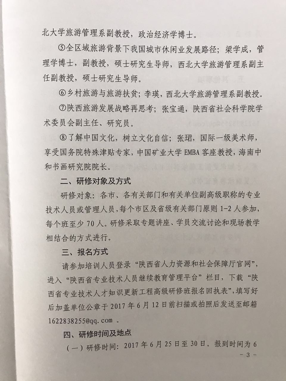 陕西省人社厅举办大数据技术分析与应用培训的通知