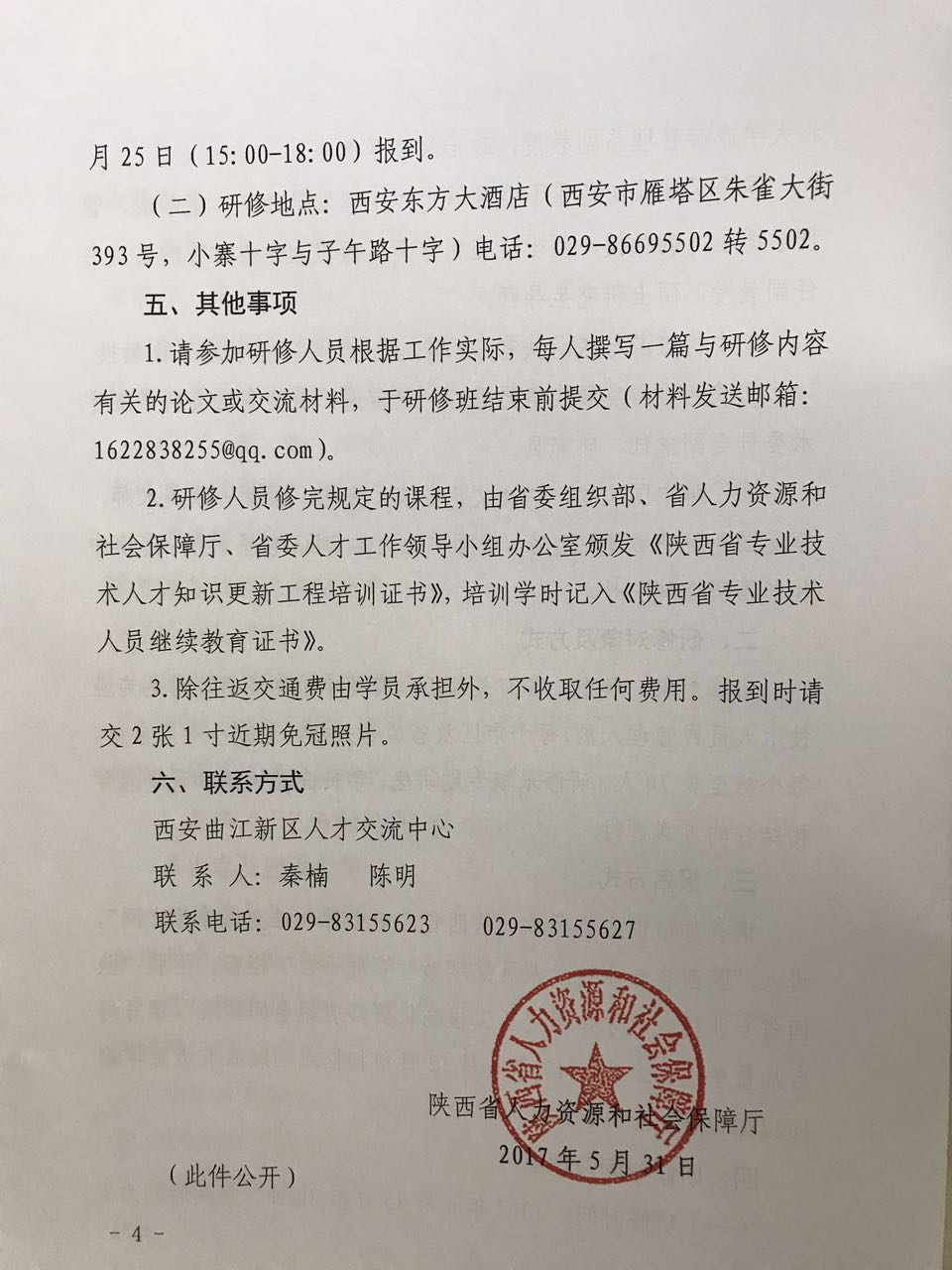 陕西省人社厅举办大数据技术分析与应用培训的通知