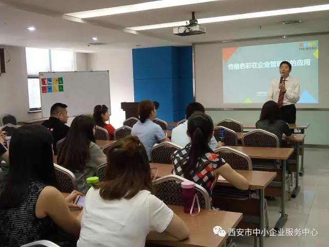 服务中心举办 “性格色彩在企业管理中的应用”培训